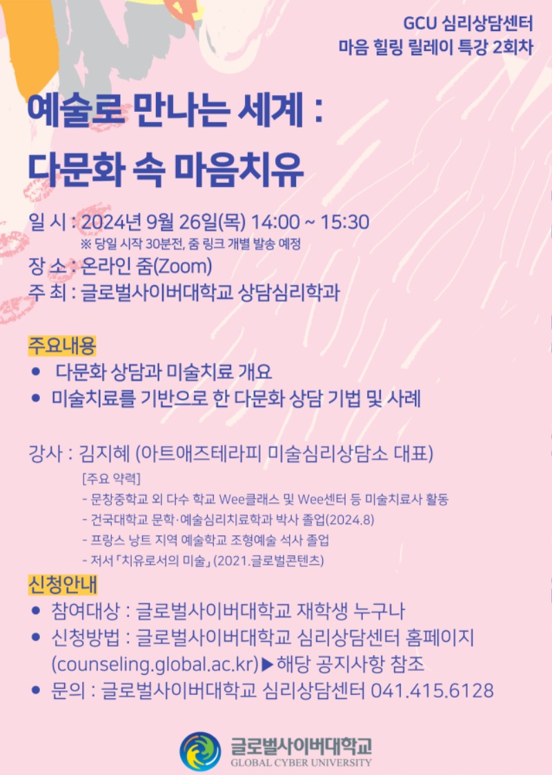 2학기 마음힐링릴레이특강 포스터.jpg