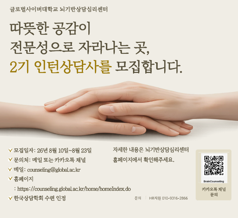26년 2기 인턴상담사모집_수정.png