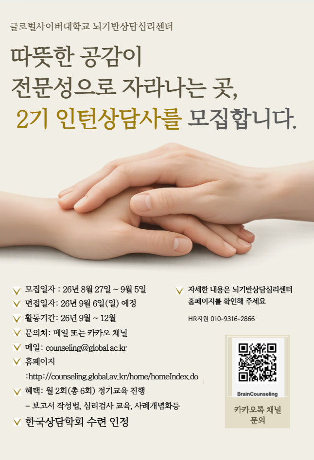26-2기 인턴상담사 모집 재공고.png