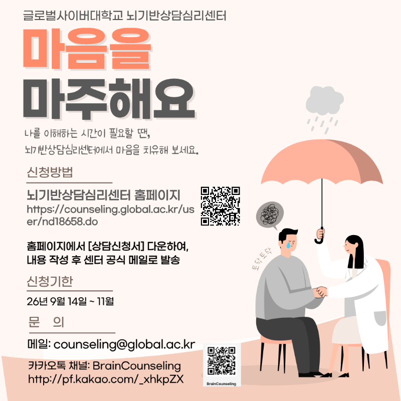상담모집안내문_학생용.png